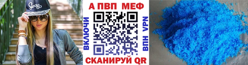 APVP кристаллы Плёс