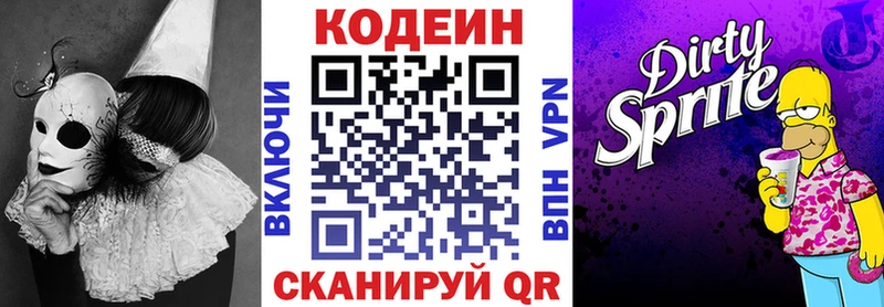 Кодеин Purple Drank  гидра маркетплейс  Плёс 